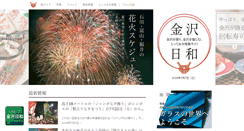Desktop Screenshot of kanazawabiyori.com